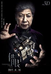 电影借眼在线观看,一场跨越生死的视觉奇遇  第1张